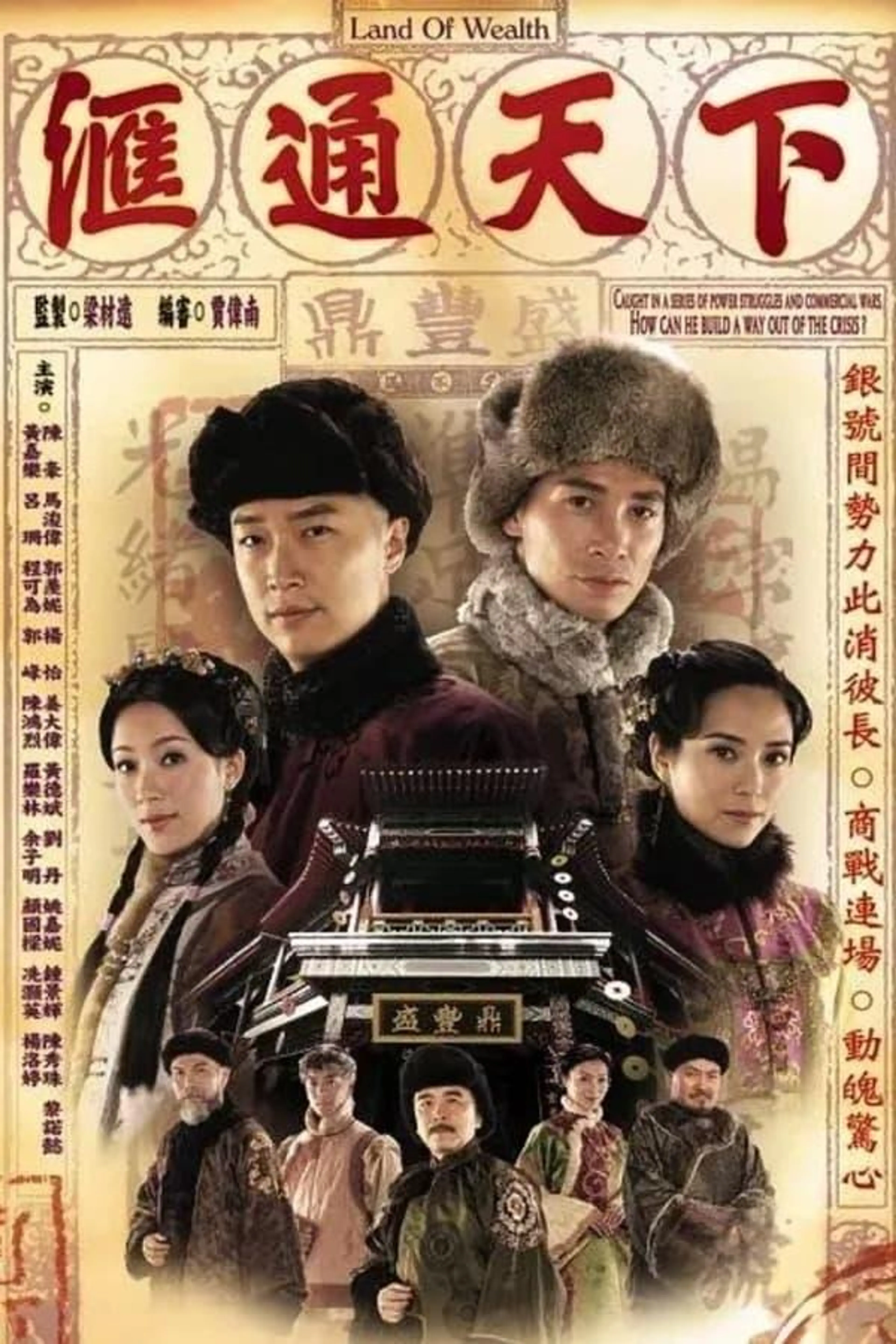 Land of Wealth Season 1