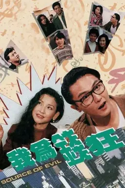 Source Of Evil Season 1