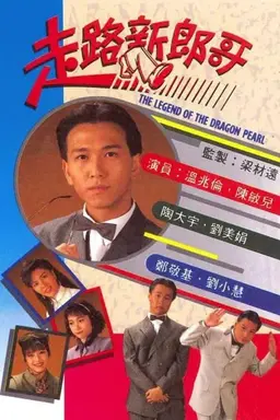 The Legend Of The Dragon Pearl Season 1
