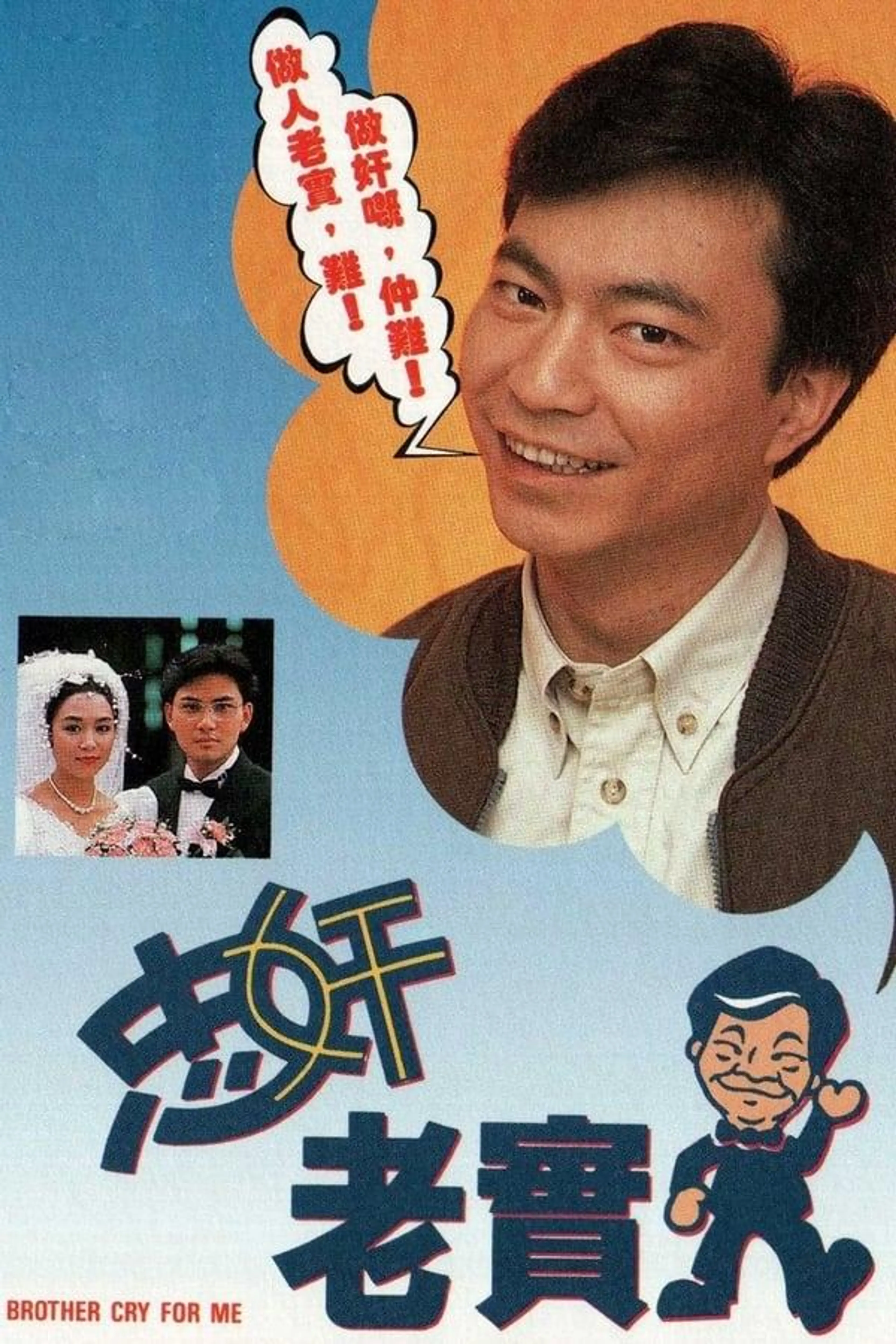 Brother Cry For Me Season 1