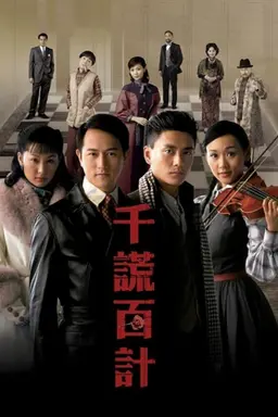 The Price of Greed Season 1