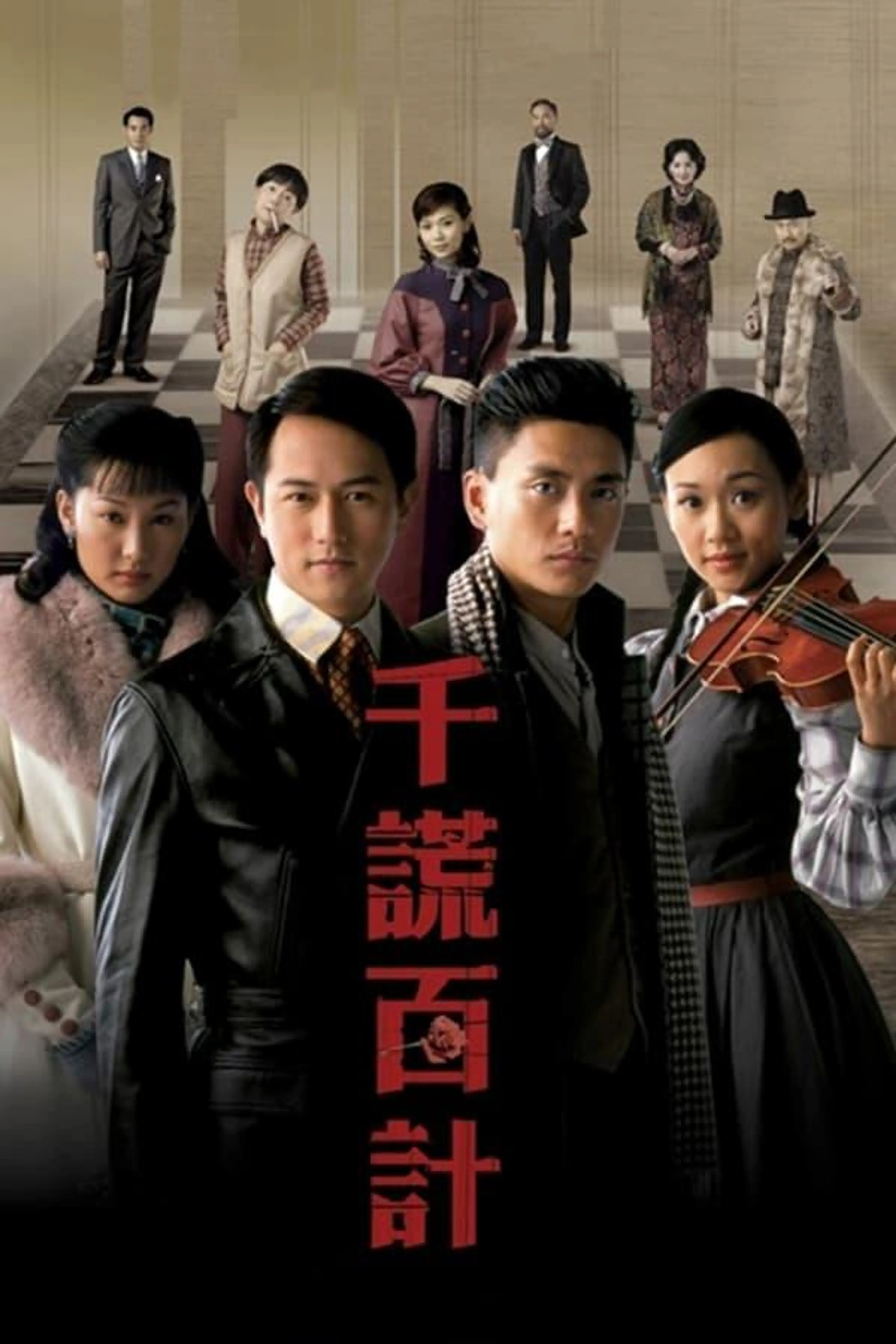 The Price of Greed Season 1