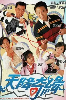 A Good Match From Heaven Season 1