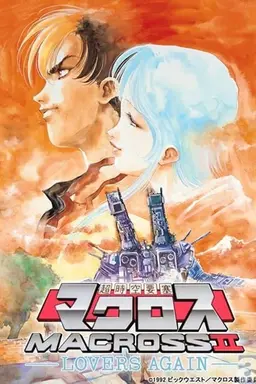 Macross II: Lovers Again