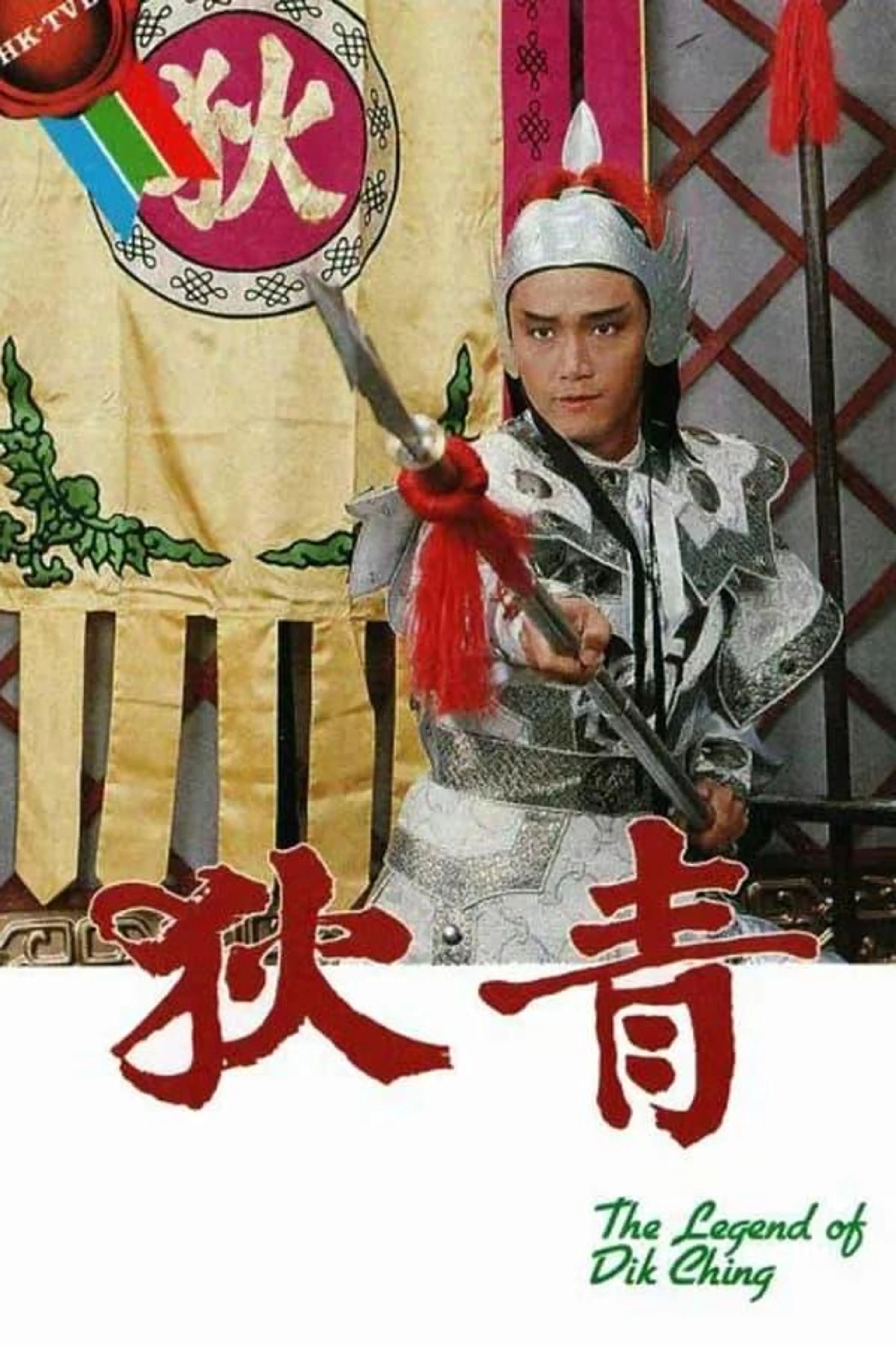 The Legend Of Dik Ching Season 1