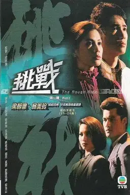 The Rough Ride Season 1