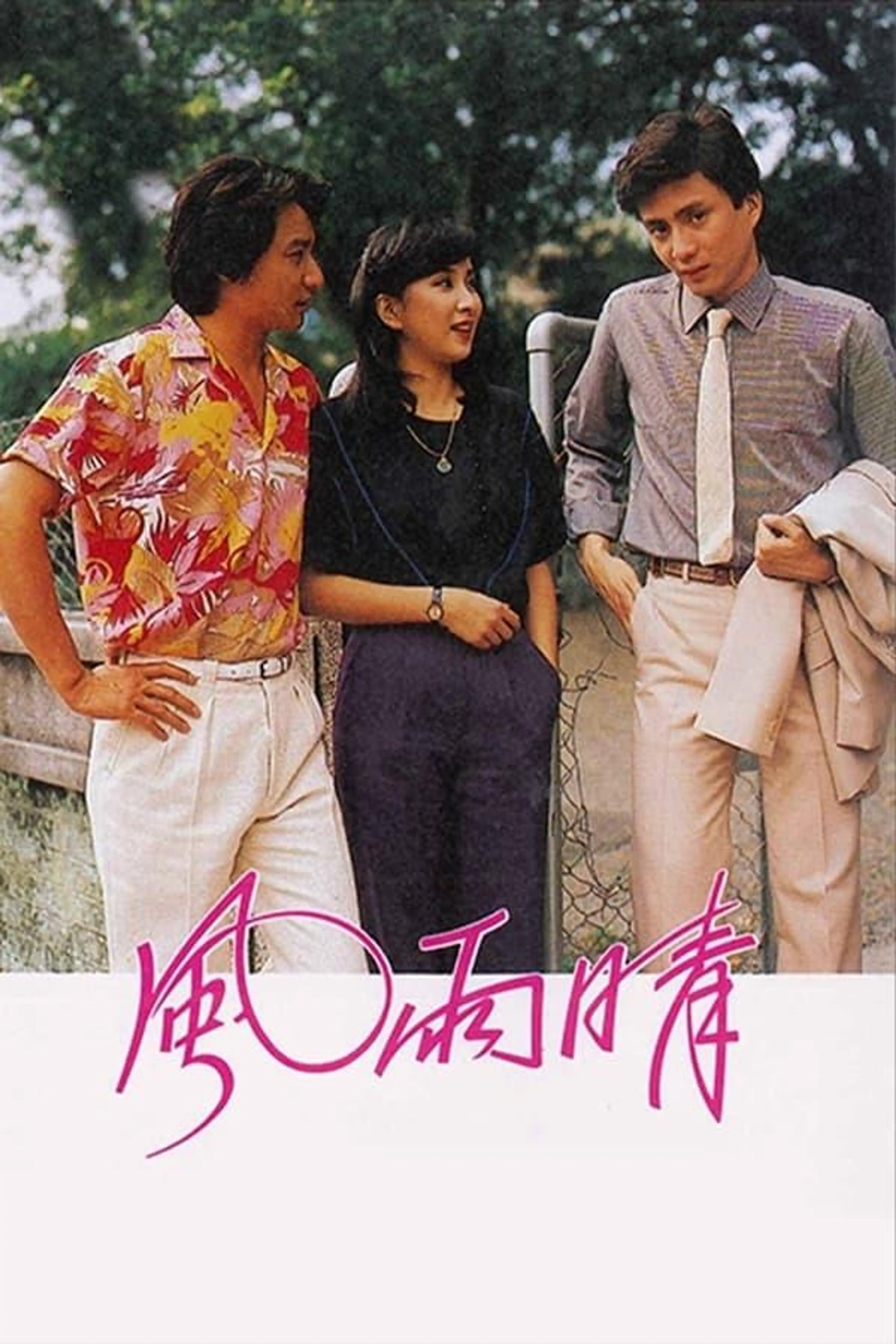 Come Rain Come Shine Season 1