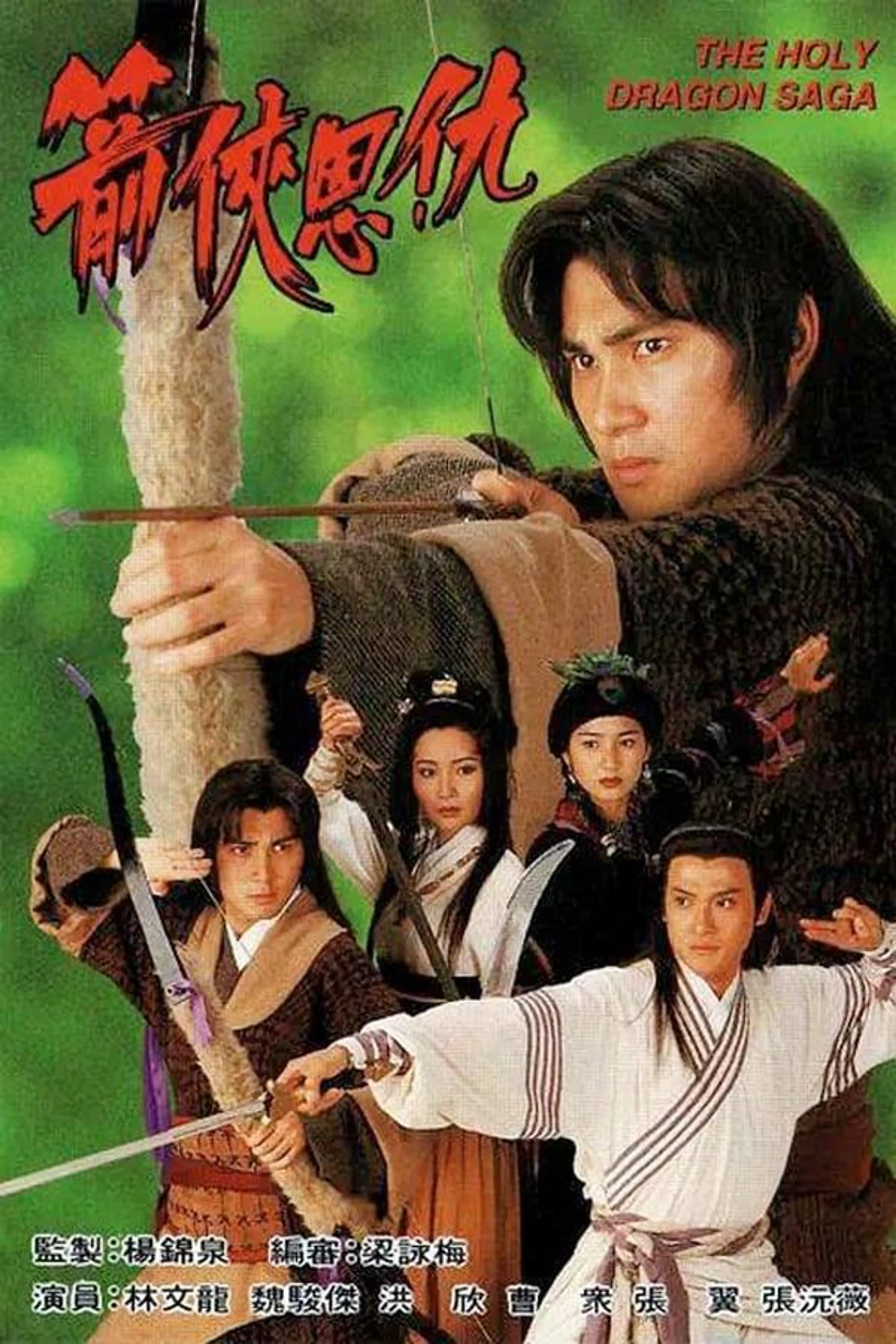 The Holy Dragon Saga Season 1