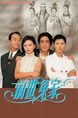 Trail of Love Season 1