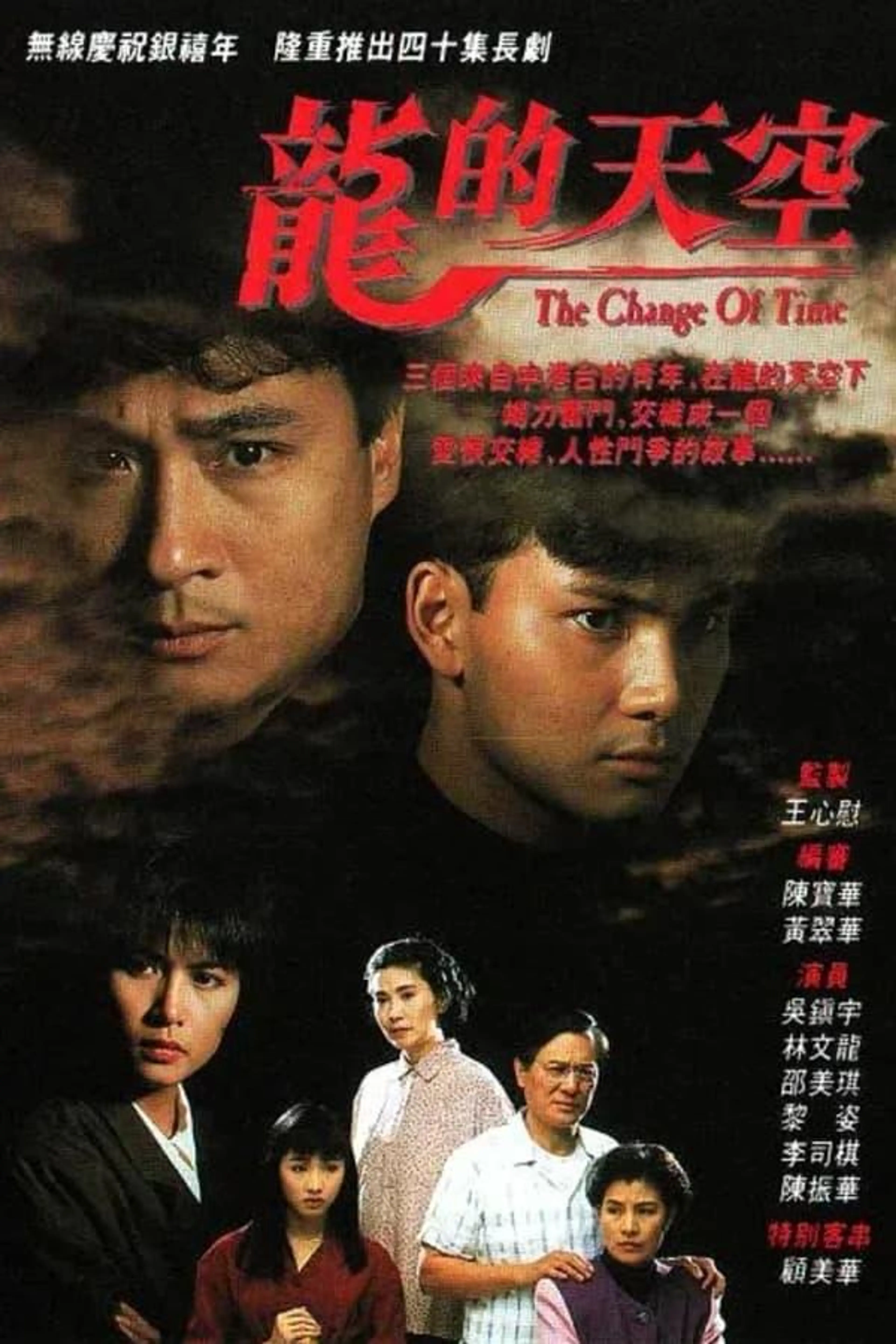 The Change Of Time Season 1