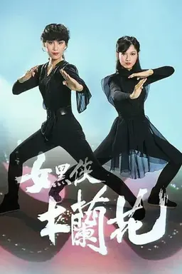 The Legend of Wonder Lady Season 1