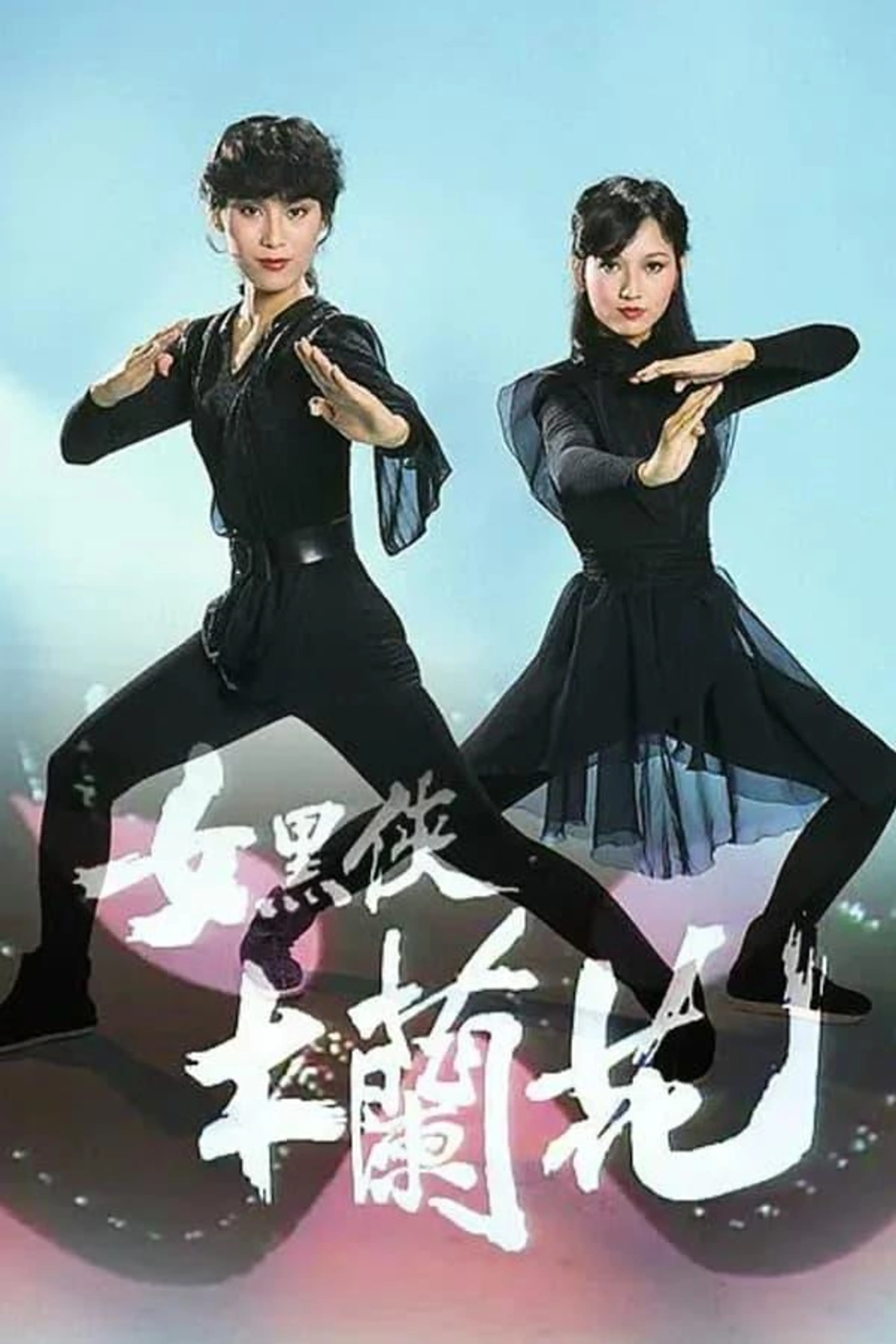 The Legend of Wonder Lady Season 1