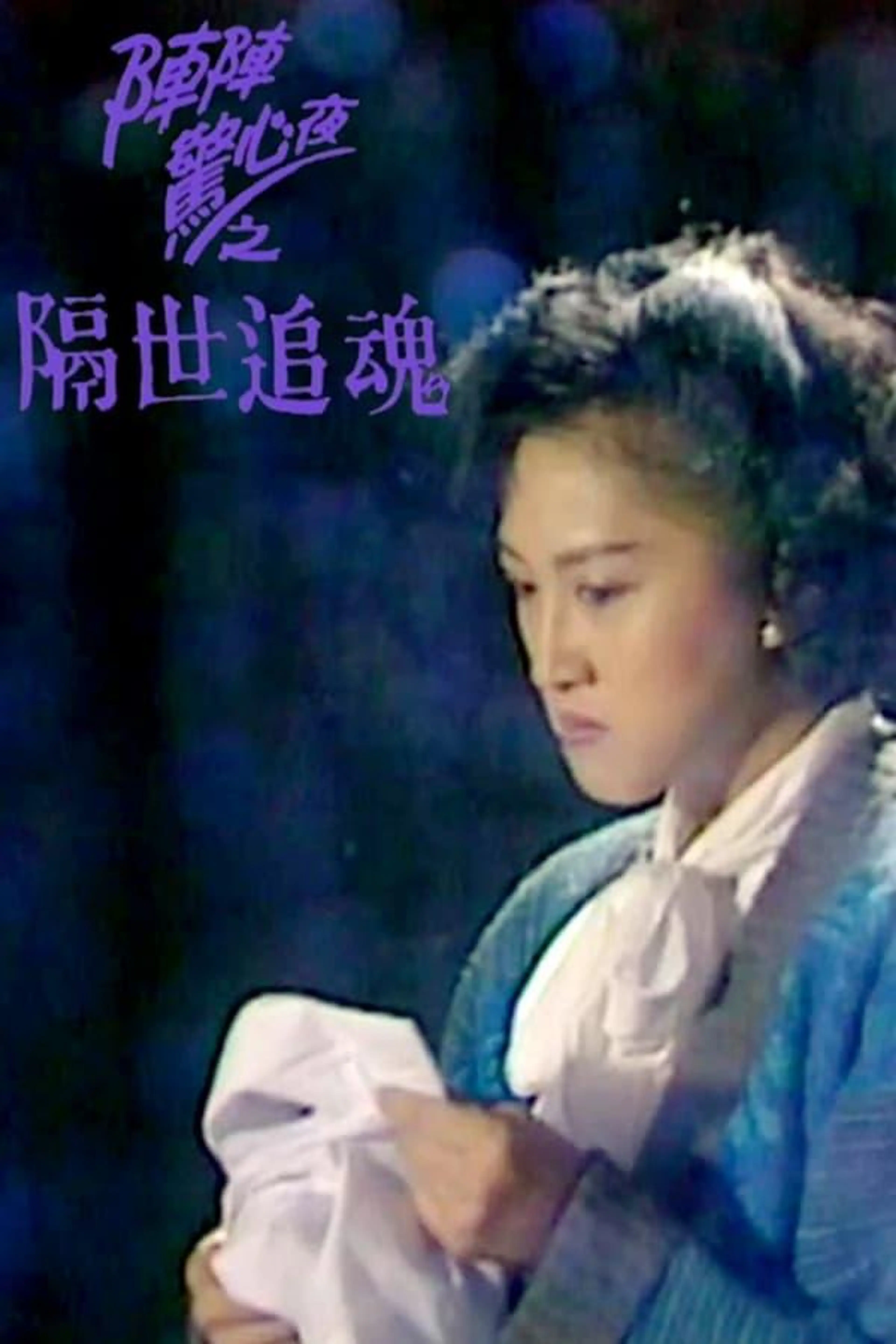 EYT Mini-Drama '89 (I) Season 1