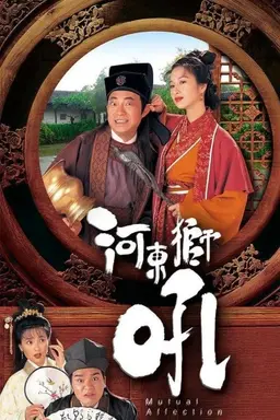 Mutual Affection Season 1