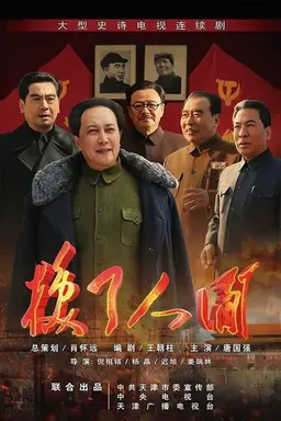 Change the World Season 1