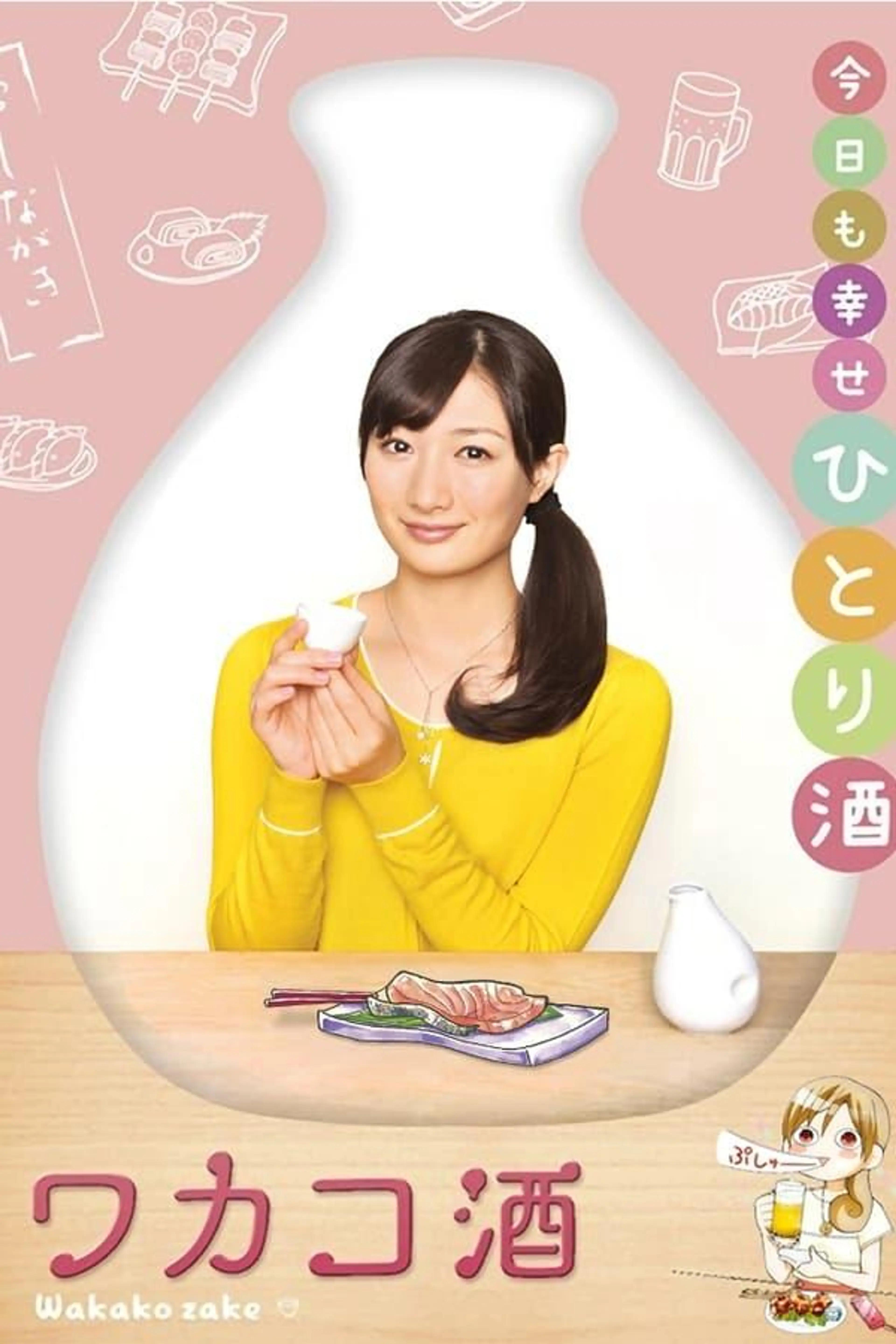 Wakako Zake Specials