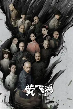 Huang Fei Hong Season 1