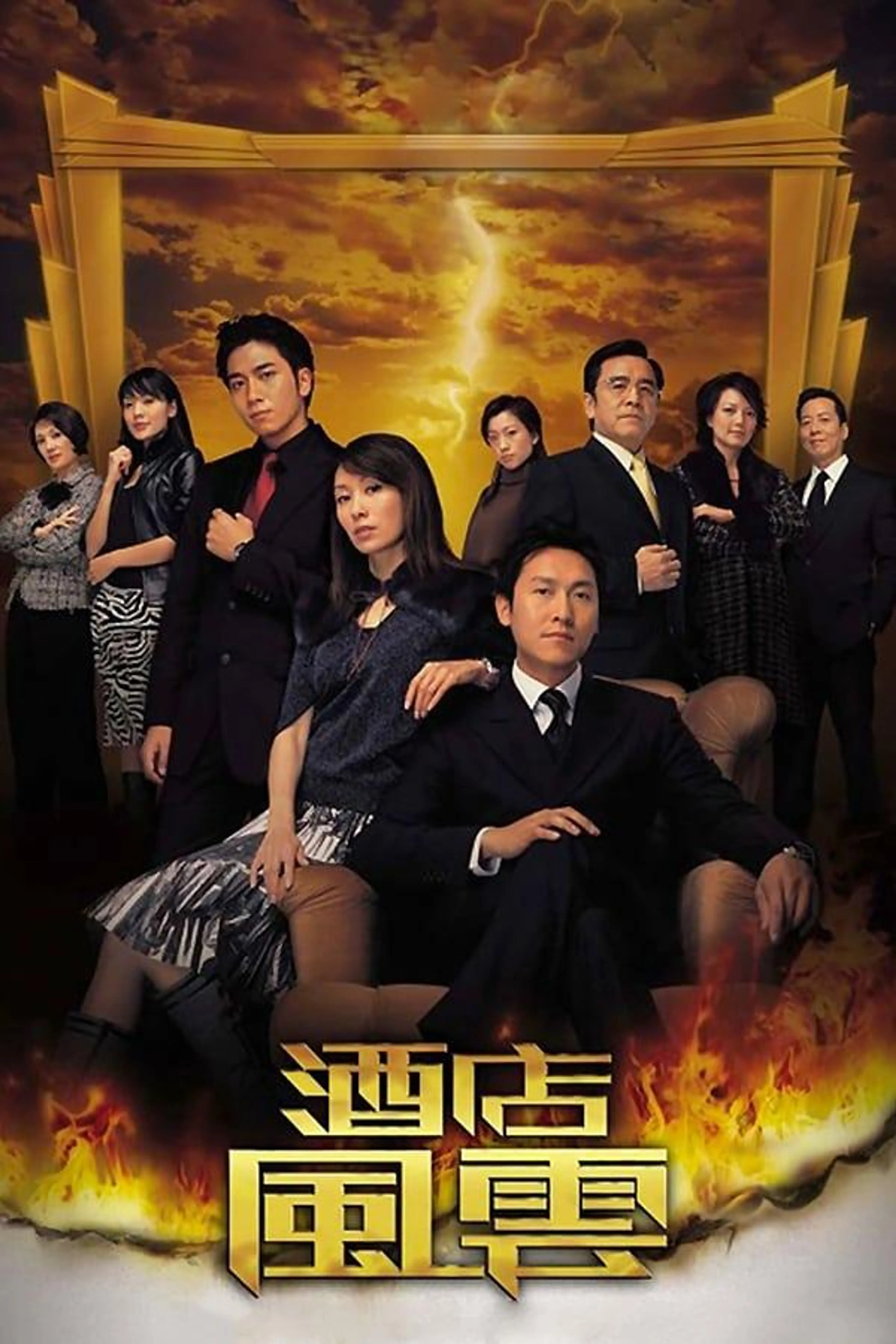 Revolving Doors of Vengeance Season 1