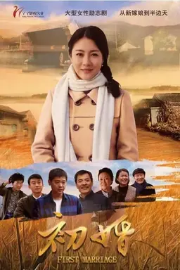First Marriage Season 1