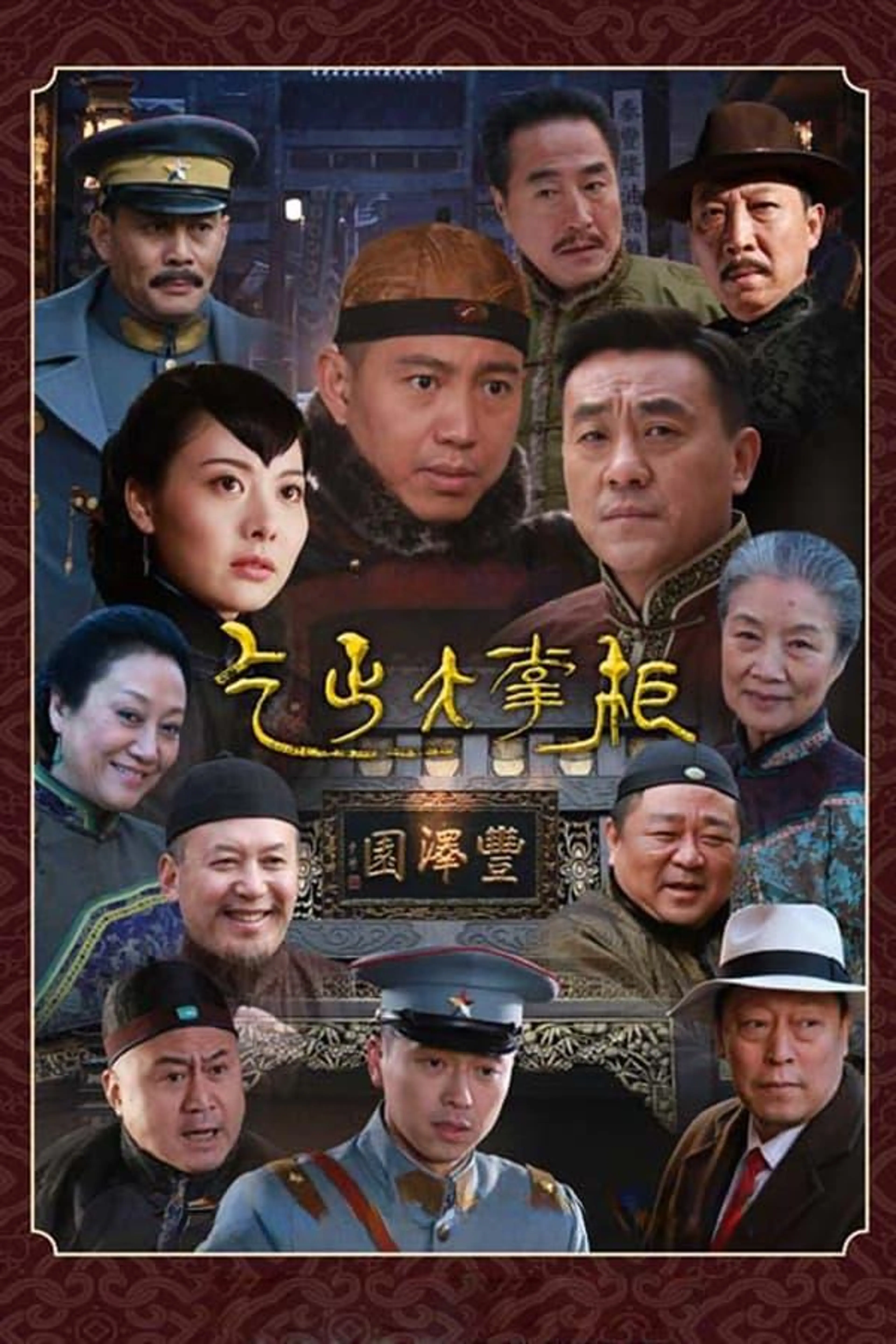 Chuan Qi Da Zhang Gui Season 1