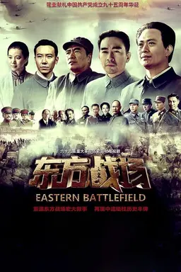 Eastern Battlefield Season 1