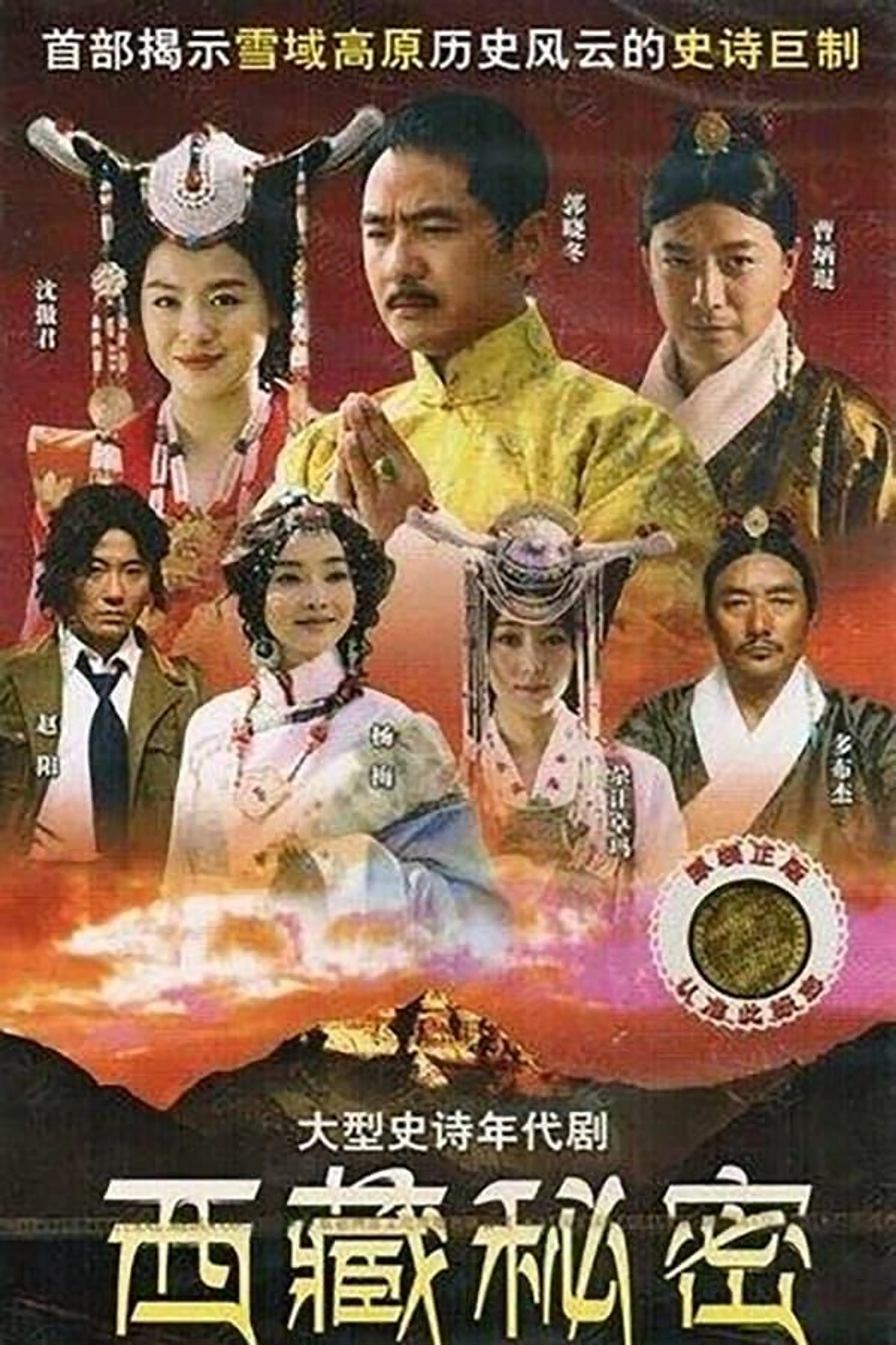 The Untold Story of Tibet Season 1