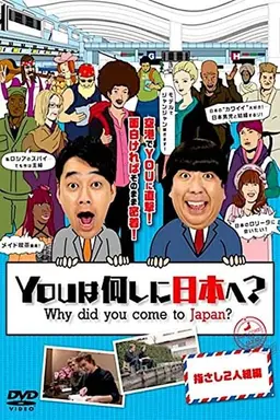 Why did you come to Japan? Season 11