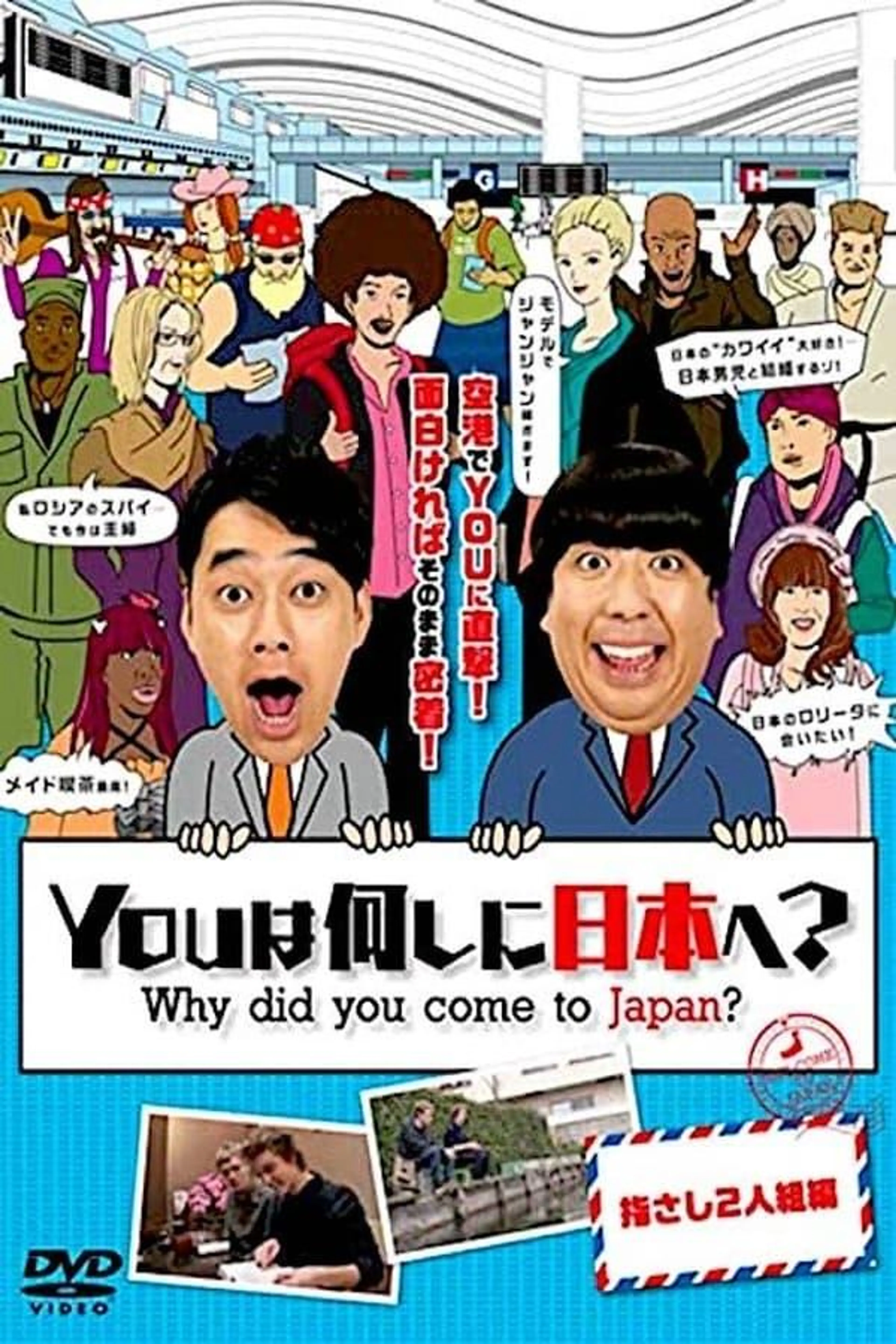 Why did you come to Japan? Season 11