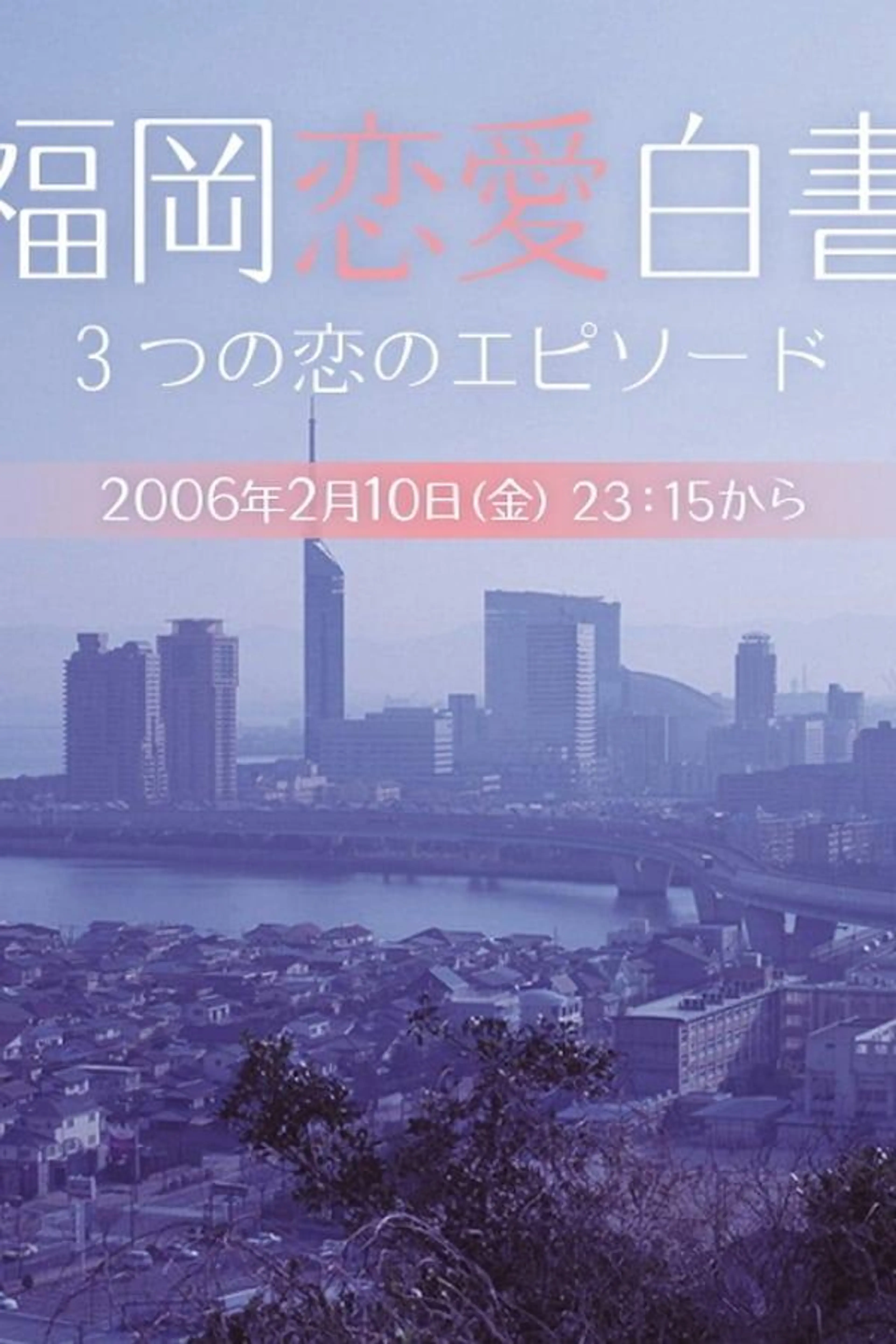 Love Stories From Fukuoka Season 4