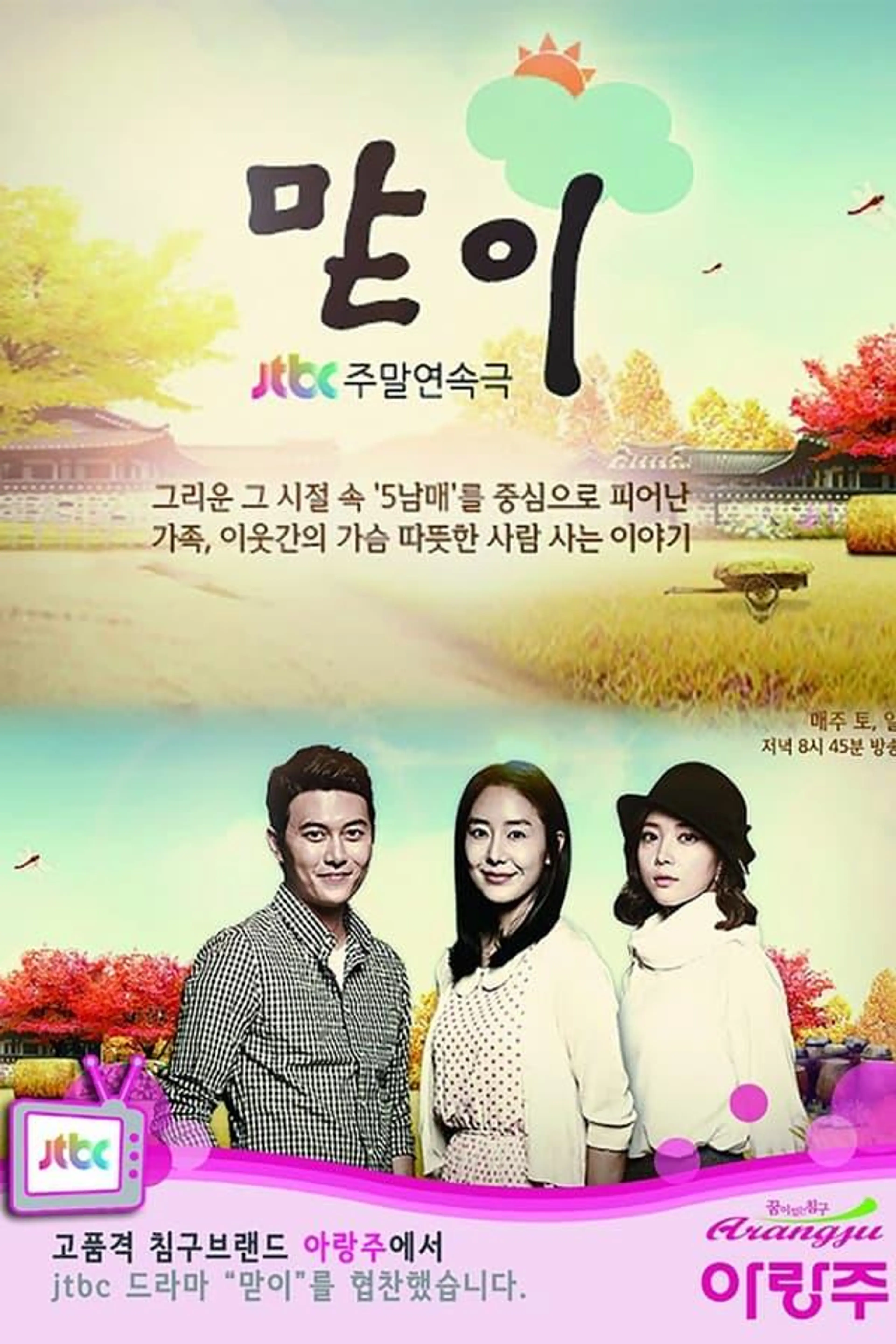 Firstborn Season 1
