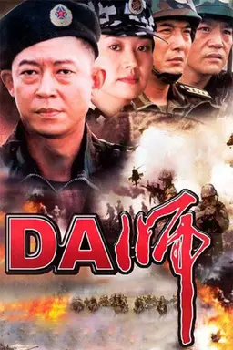 Digital Army Season 1