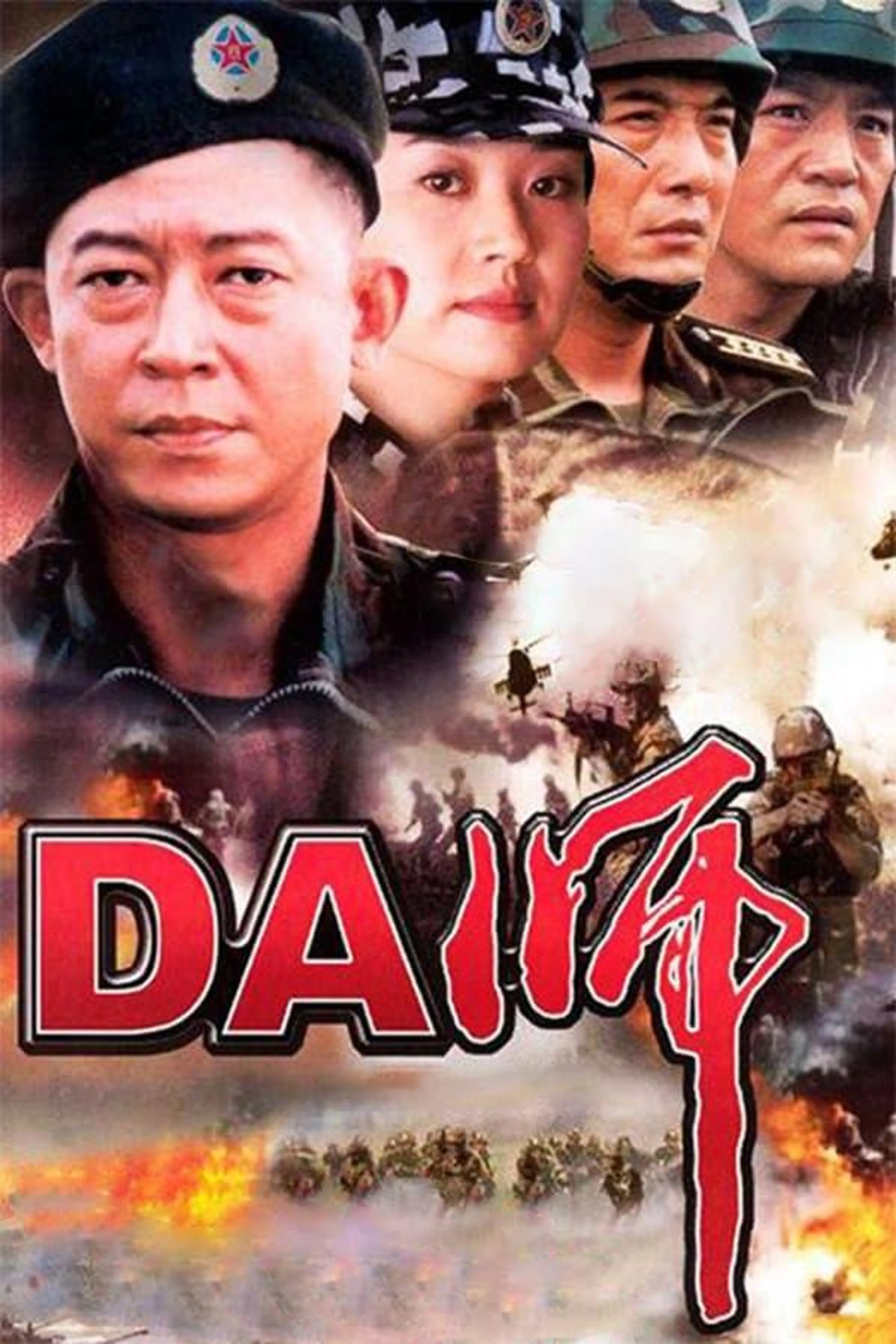 Digital Army Season 1