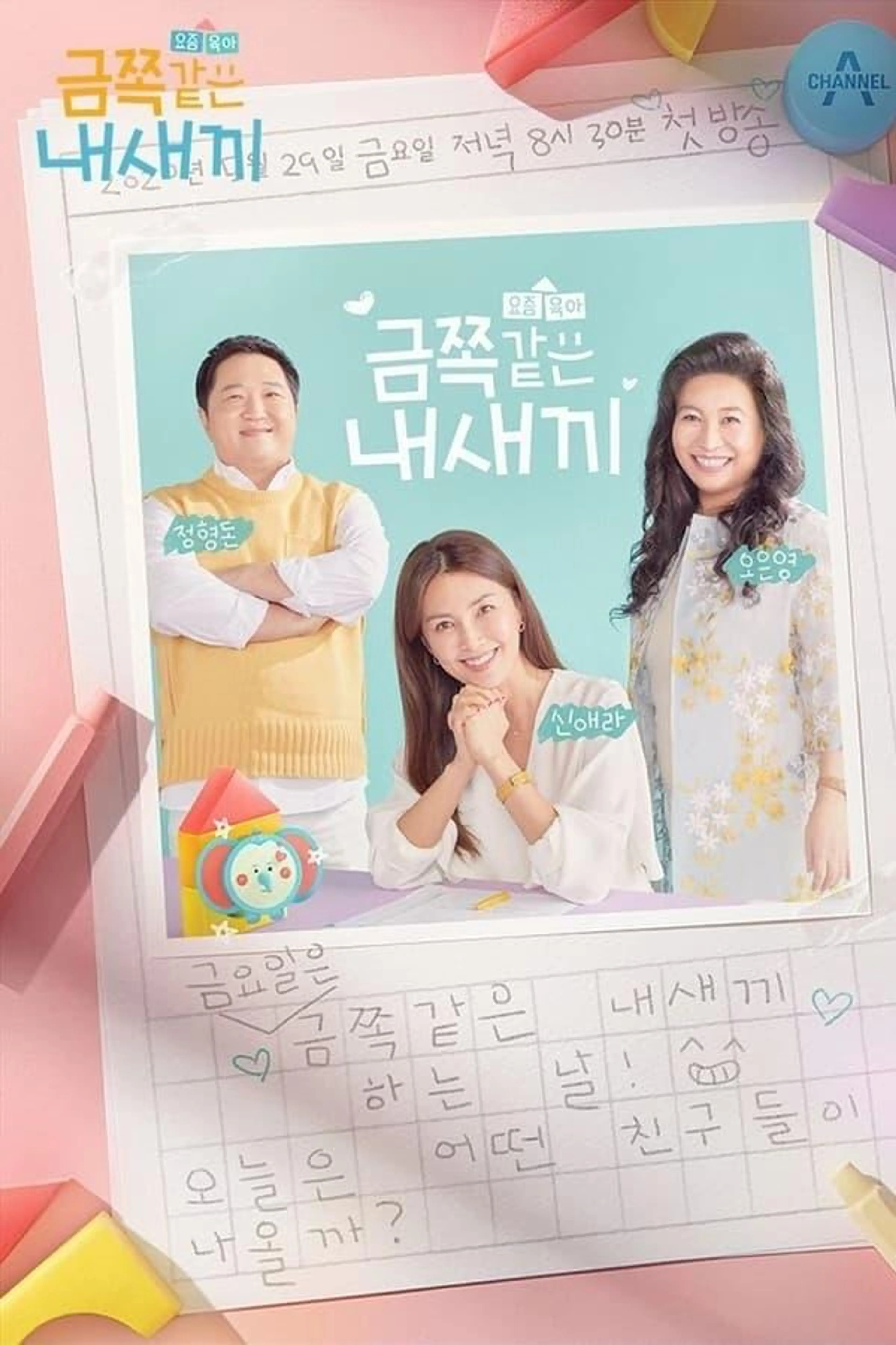 My Golden Kids Season 1