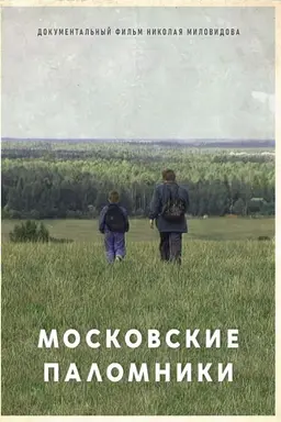 The Moscow Pilgrims