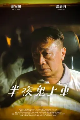 Unexpected Passenger