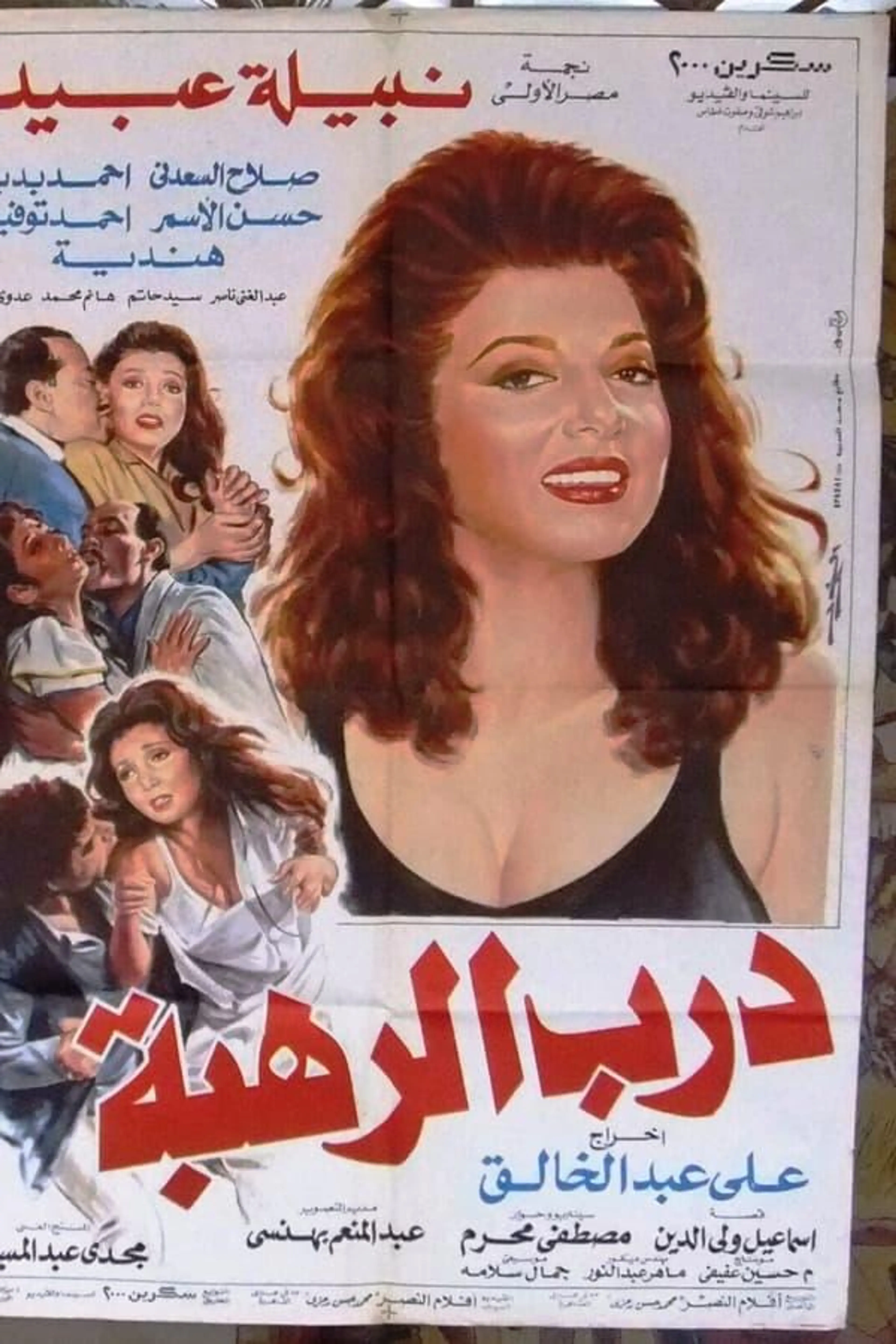 Darb Al Rahba