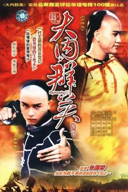 Dynasty (II) Season 1