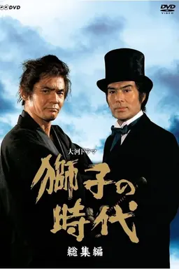 The Lion Era Season 1