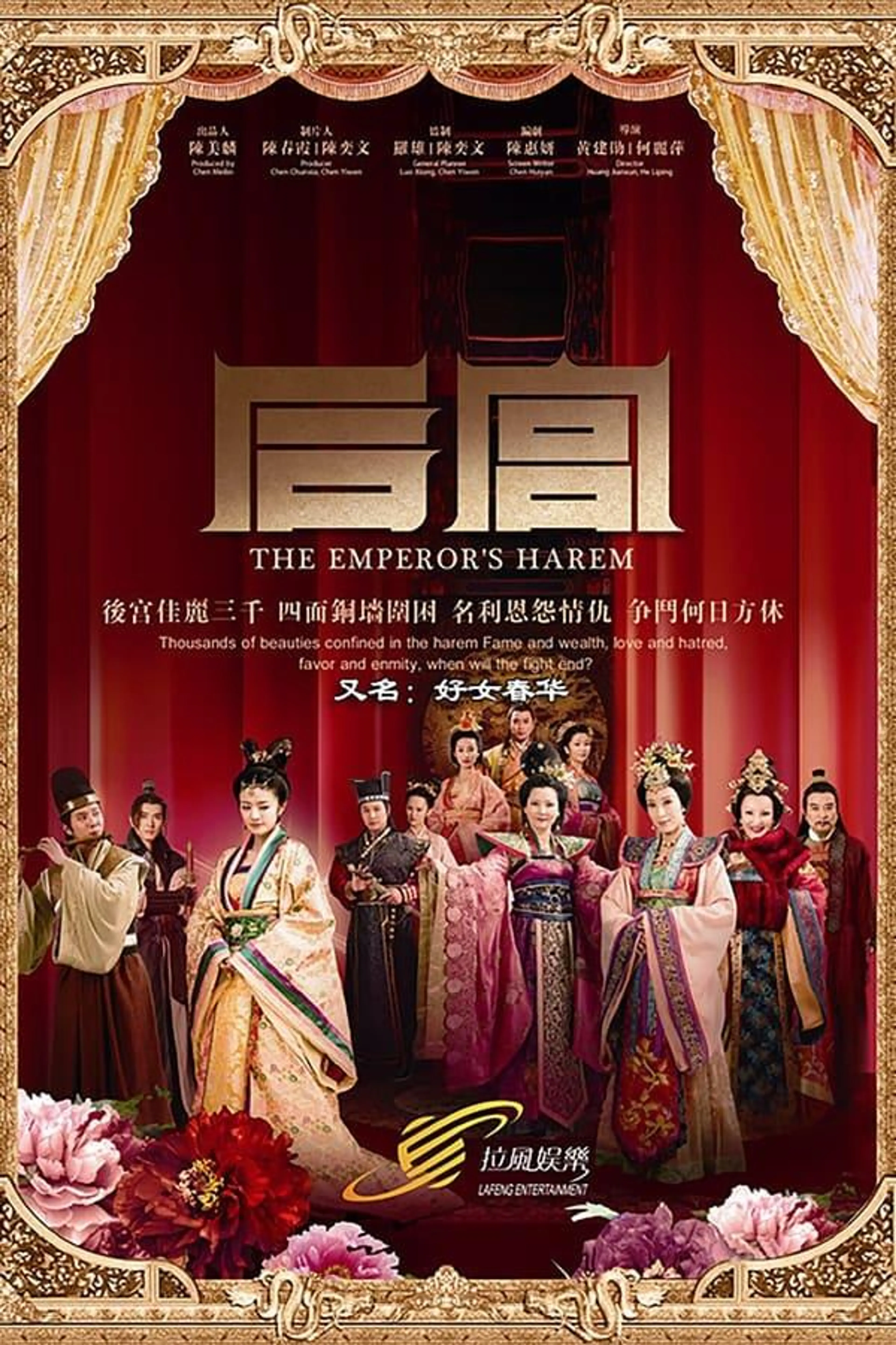 The Emperor's Harem Season 1