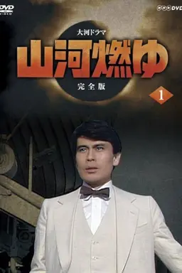 Burning Mountain River Season 1