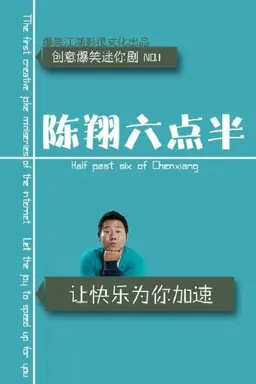 Half past six of Chenxiang Season 2