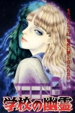 Gakkou No Yuurei Season 1