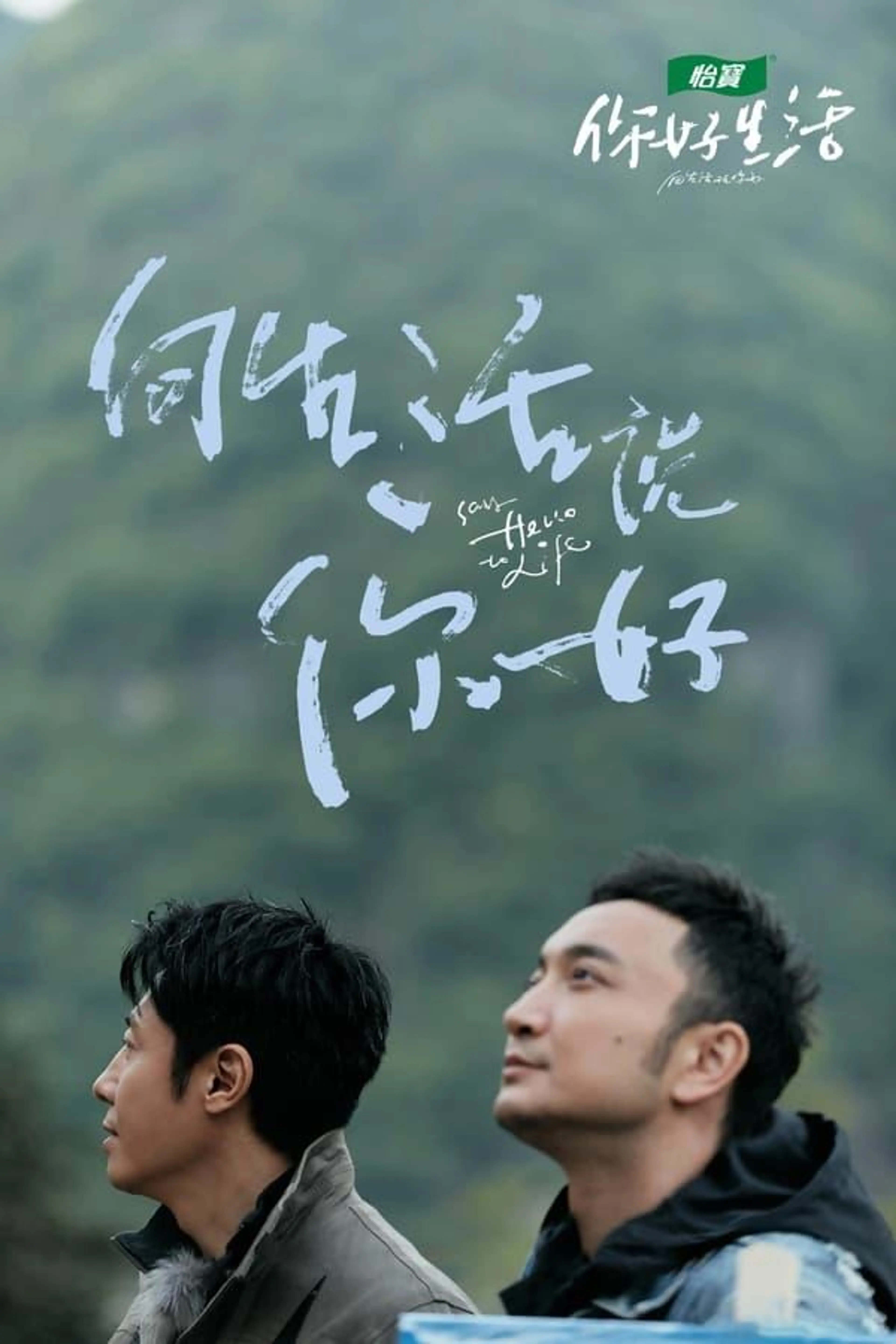 Hello Life Season 2