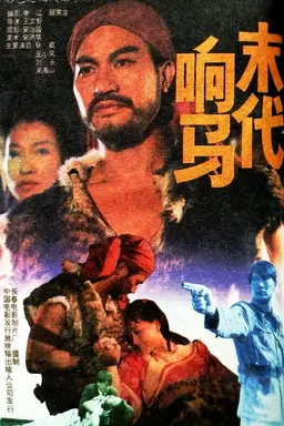 The Robbers of the Last Dynasty
