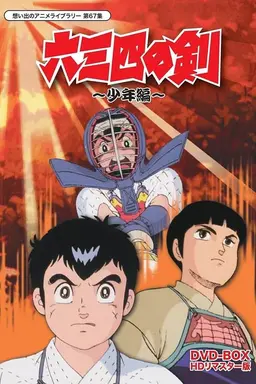 Musashi no Ken Season 1