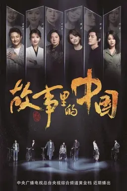 China in the Story Season 2