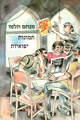 Jaffa Pictures Season 1