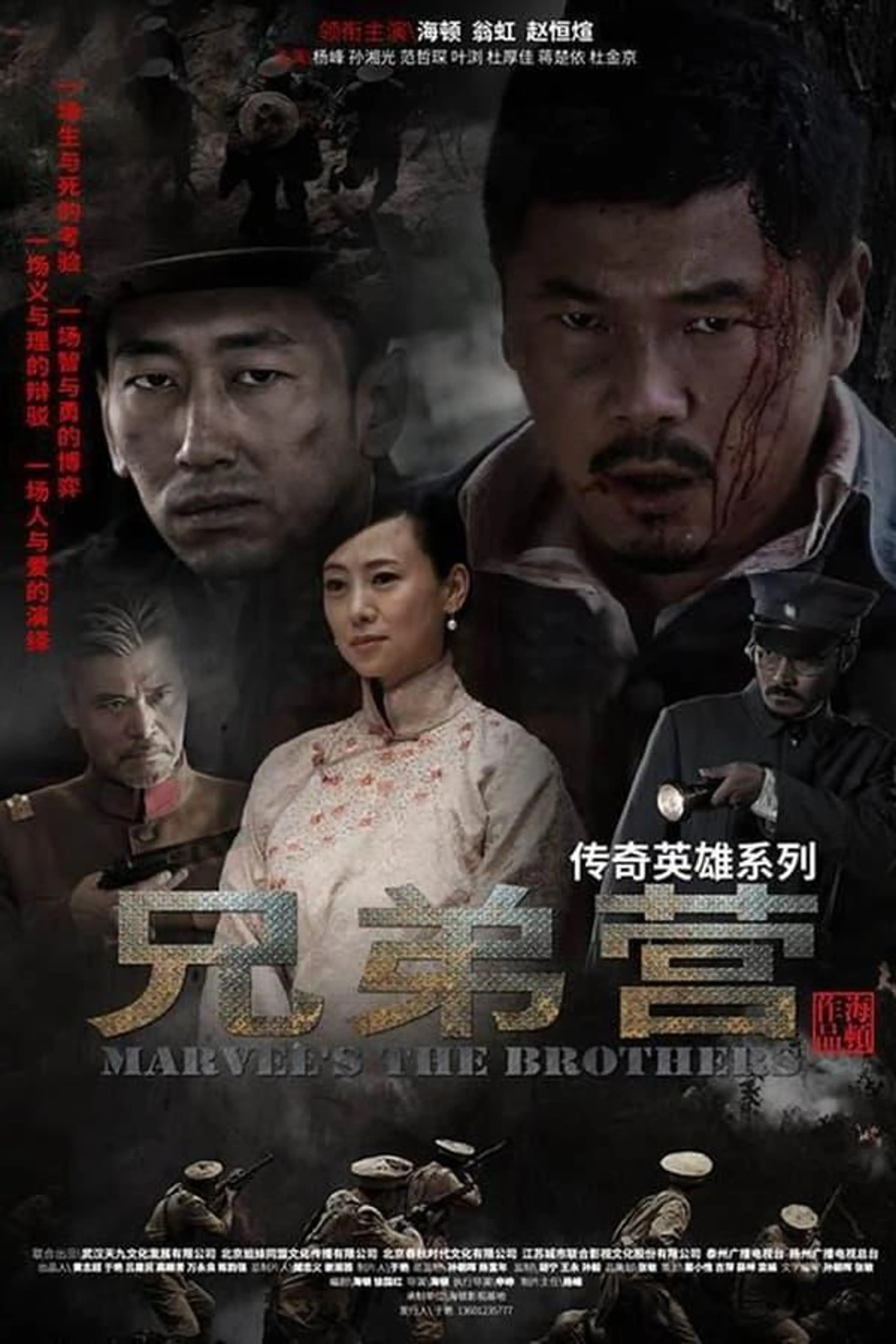 Marvel's the Brothers Season 1