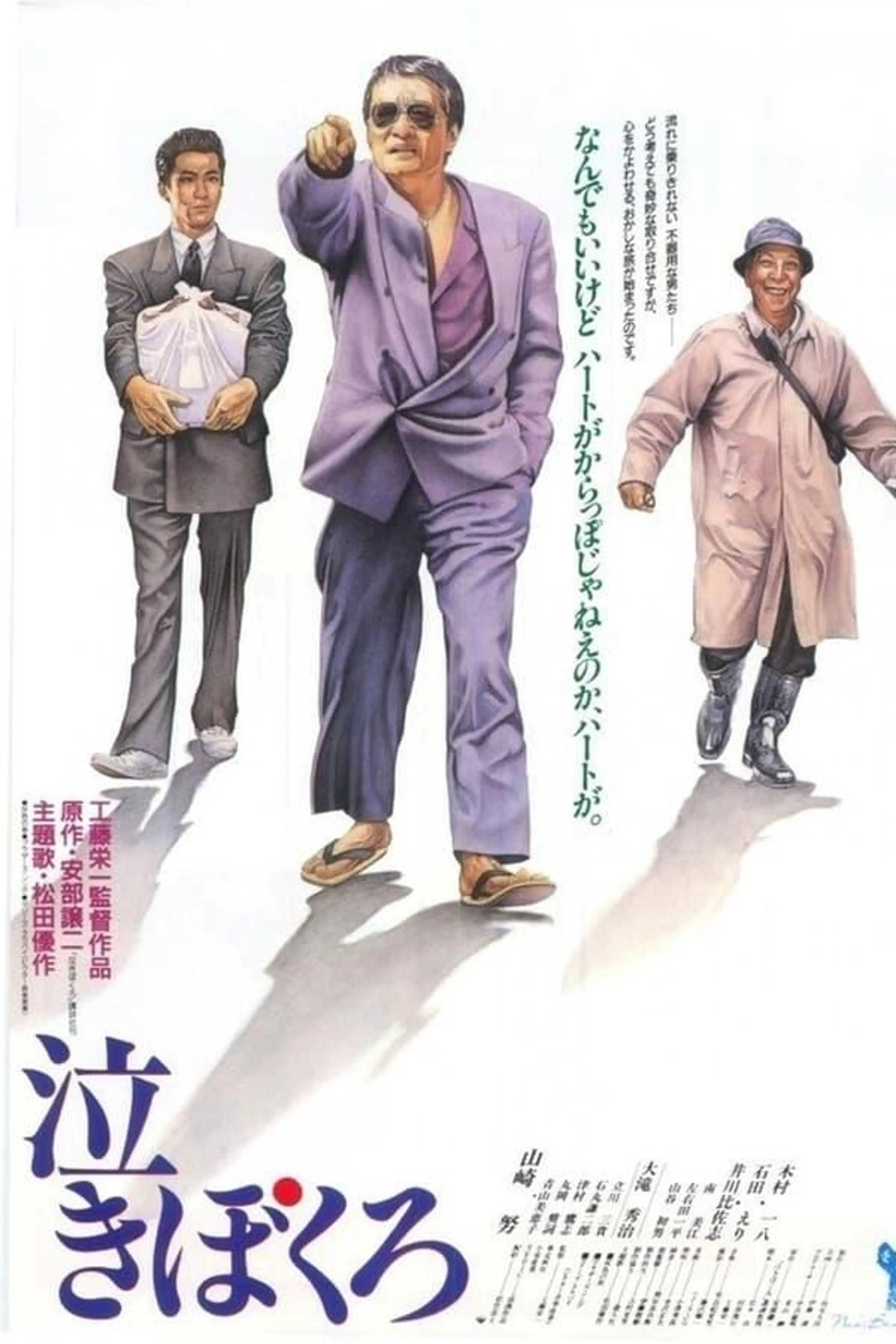 Nakibokuro