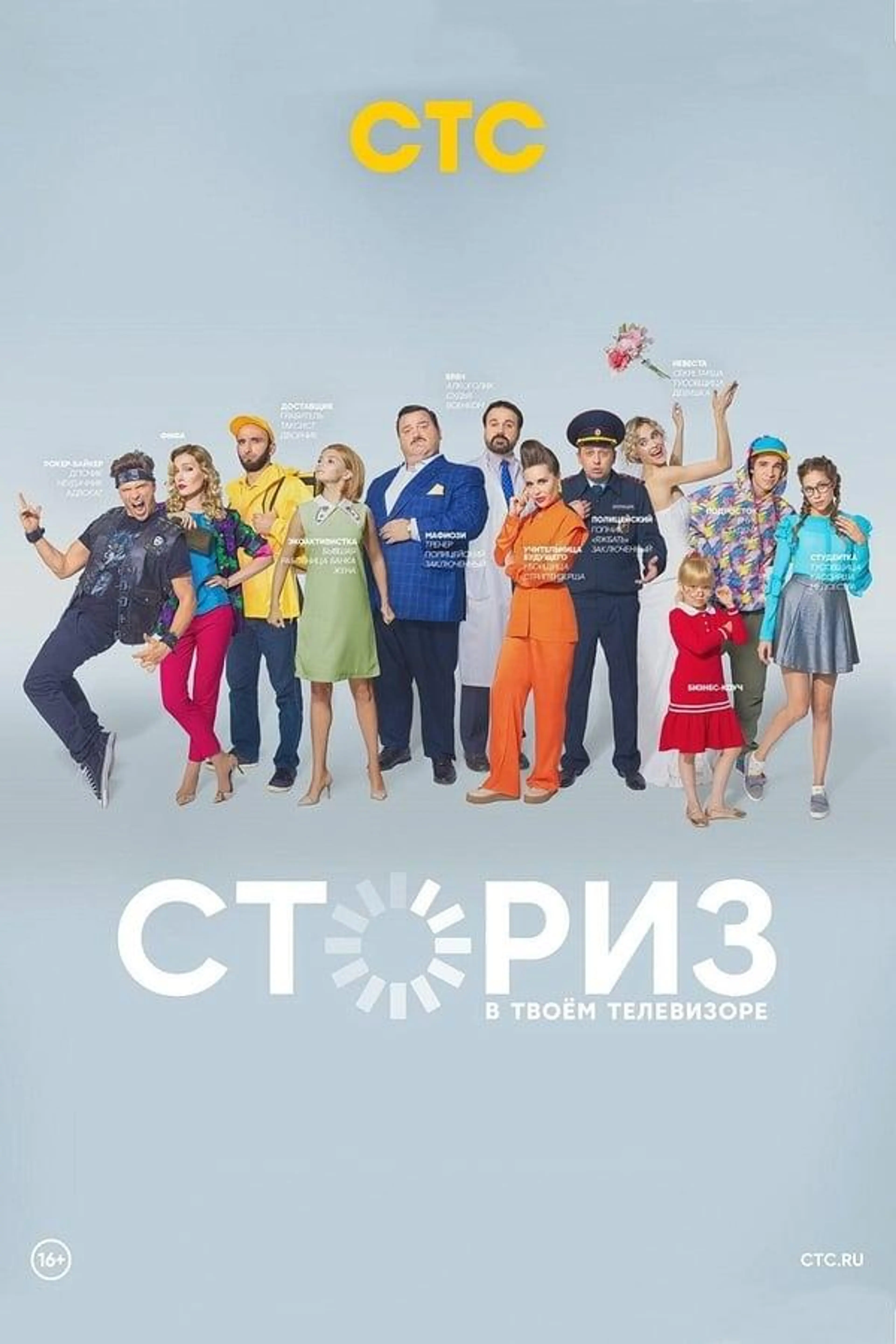 Stories Season 1